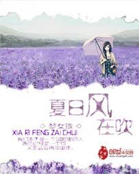 夏日風在吹