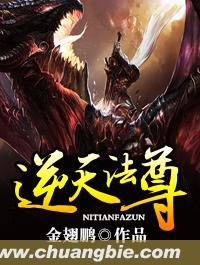 《逆天法尊》