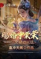 《鬥羅:賜婚寧榮榮,獎勵遮天法》