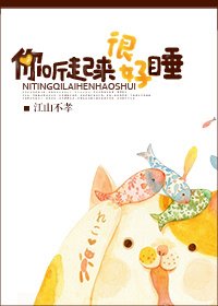 《你聽起來很好睡》
