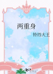 《兩重身》