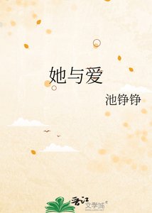 《她與愛》